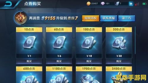王者荣耀充值多少到v6