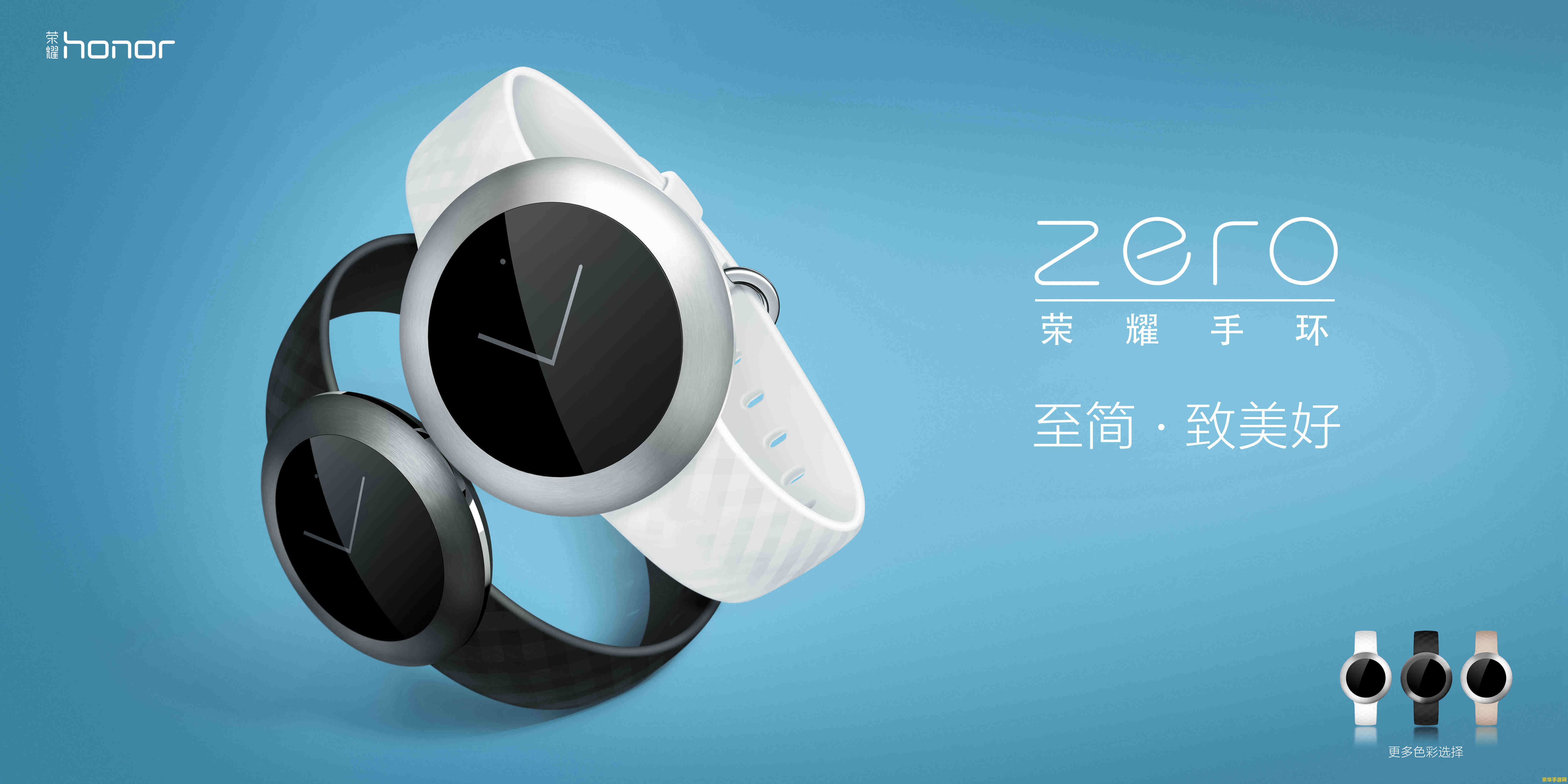 荣耀手环zero：智能手环游戏体验的新里程碑