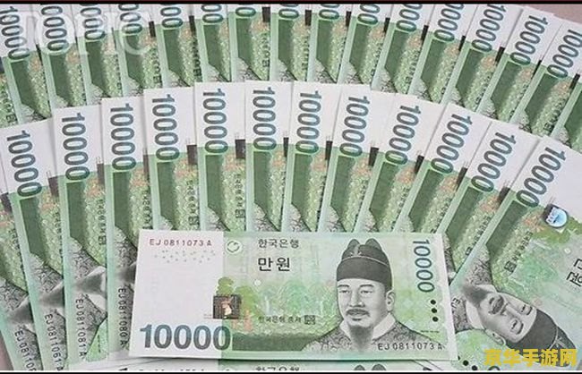 6亿韩元是多少人民币