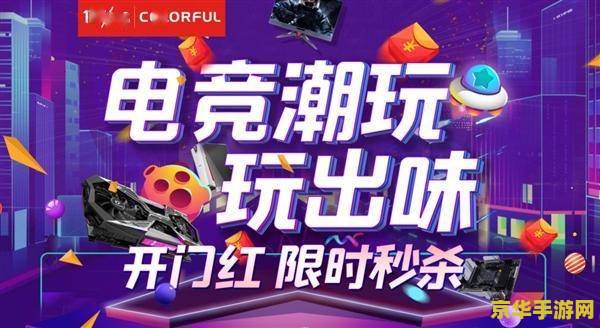聚划算整点聚：游戏玩家的狂欢盛宴