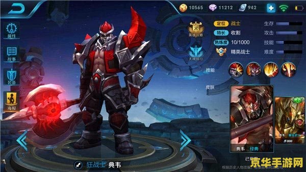 【王者荣耀典韦多少点卷】