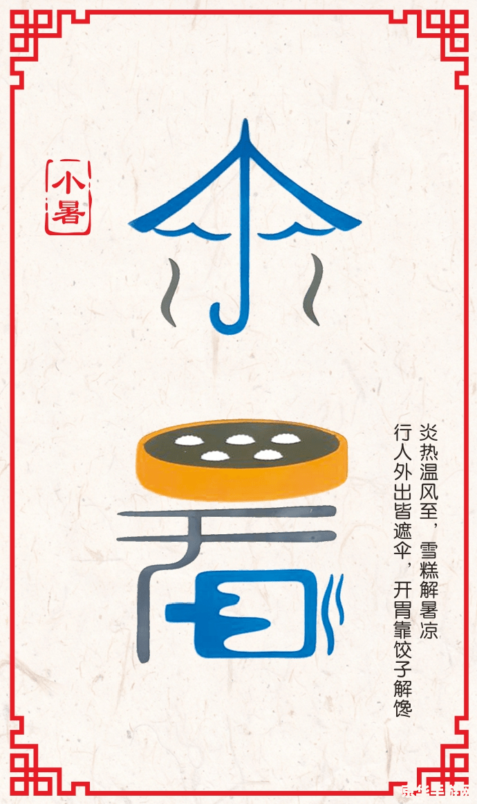 【2019年三伏天】- 独特的中国节气与游戏体验