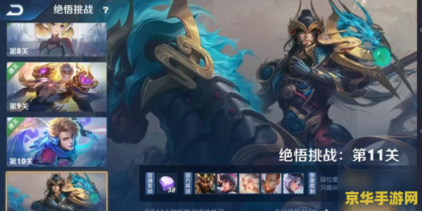 王者荣耀觉悟第四关：策略与技巧的完美结合