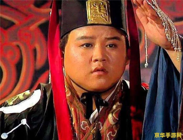 乐不思蜀主角：蜀汉后主刘禅的传奇人生