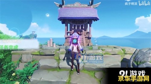 原神海祗之眼的雷球怎么弄 原神海祗之眼的雷球攻略