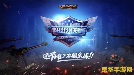 梦幻联赛：电子竞技的魅力之巅