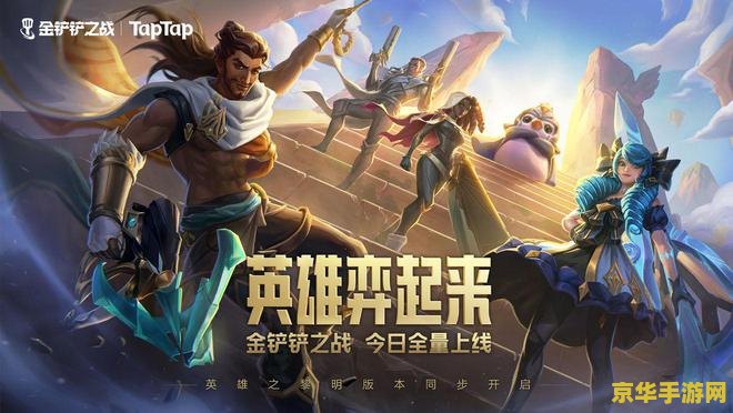 英雄联盟手游版出了吗：一场移动端的电竞革命即将来临