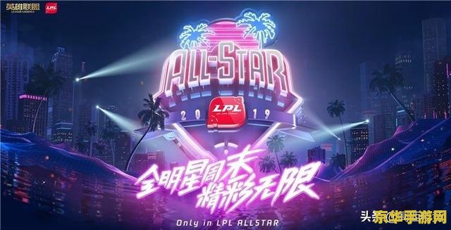 英雄联盟全明星赛中国vs韩国