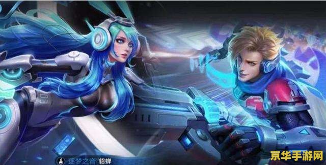 王者荣耀貂蝉逐梦之音多少钱