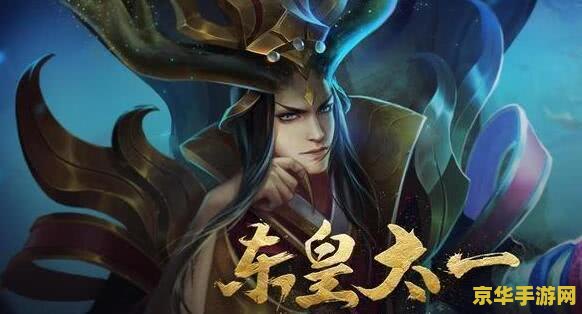 王者荣耀东皇太一多少钱