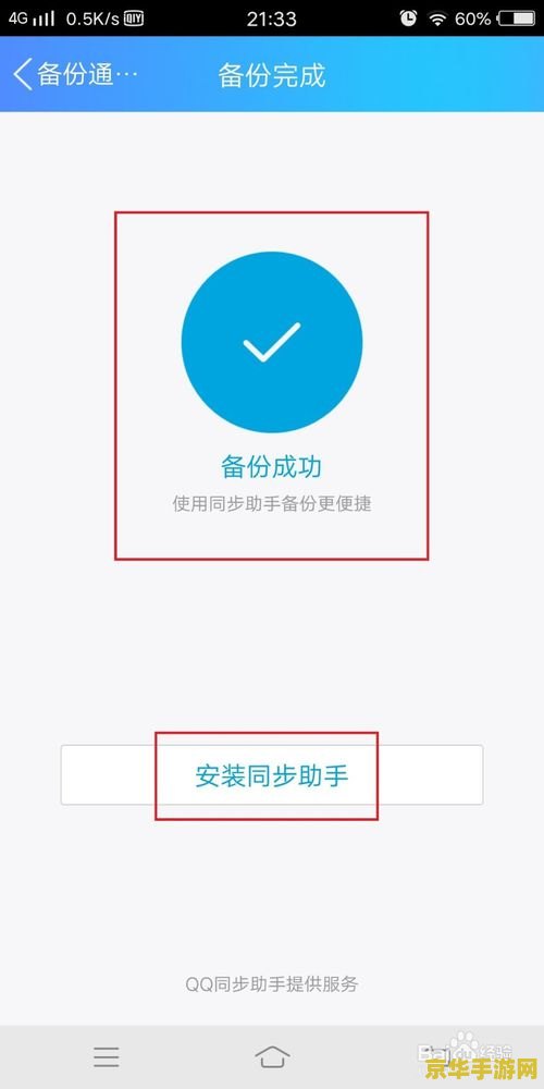 qq同步助手 云通讯录管理中心