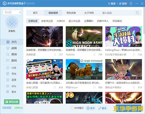 多玩英雄联盟盒子：游戏辅助工具的新篇章