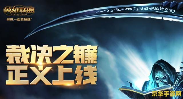 迅游英雄联盟专用版：游戏体验飞速提升