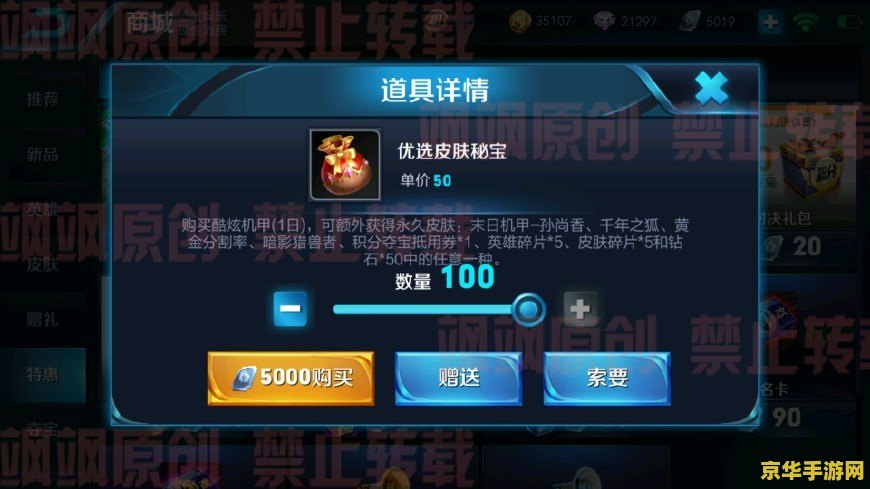 王者荣耀多少皮肤碎片 《王者荣耀》皮肤碎片的获取与使用