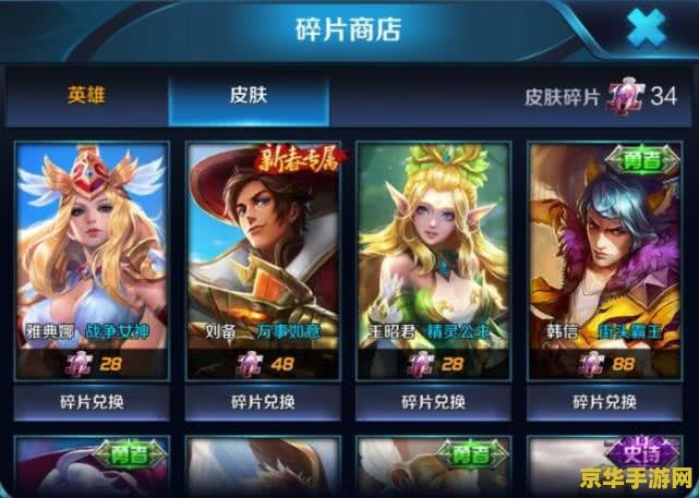 王者荣耀多少皮肤碎片 《王者荣耀》皮肤碎片的获取与使用
