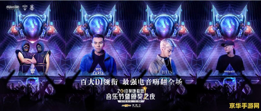 英雄联盟音乐节：一场游戏与音乐的完美融合