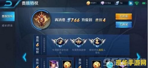 【王者荣耀贵族1-3多少钱】