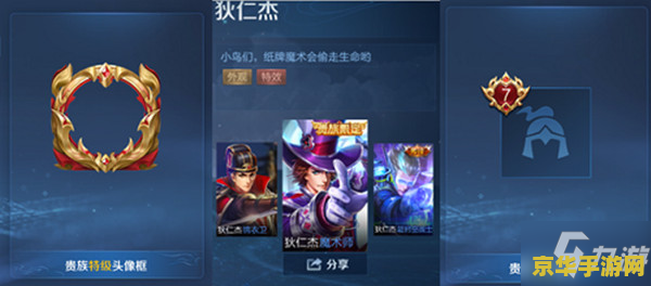 王者荣耀贵族4充多少钱 王者荣耀贵族4需要充值多少钱
