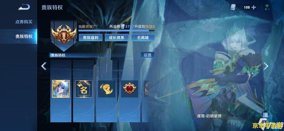 王者荣耀贵族4充多少钱 王者荣耀贵族4需要充值多少钱