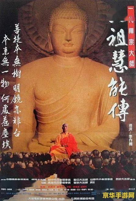 六祖慧能肉身