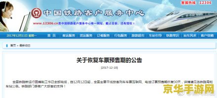 2306铁路客户服务中心游戏