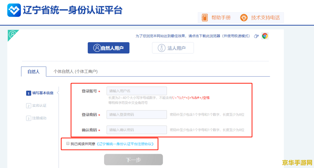 铁路客户服务中心用户身份信息核对申请表