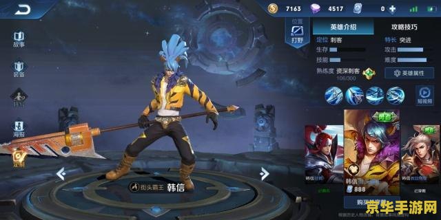 王者荣耀韩信街头霸王多少钱