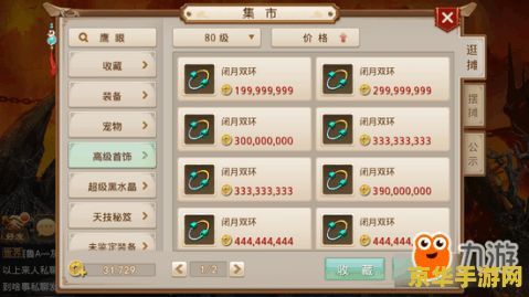 问道鉴定符：游戏内的重要元素