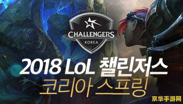 lol皇族战队 英雄联盟皇族战队：荣耀与挑战并存