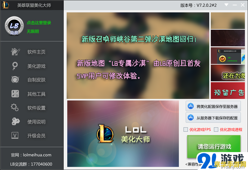 英雄联盟美化大师