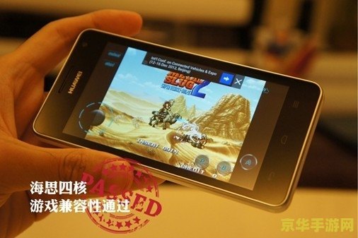 华为荣耀四核爱享版：游戏体验的极致之选