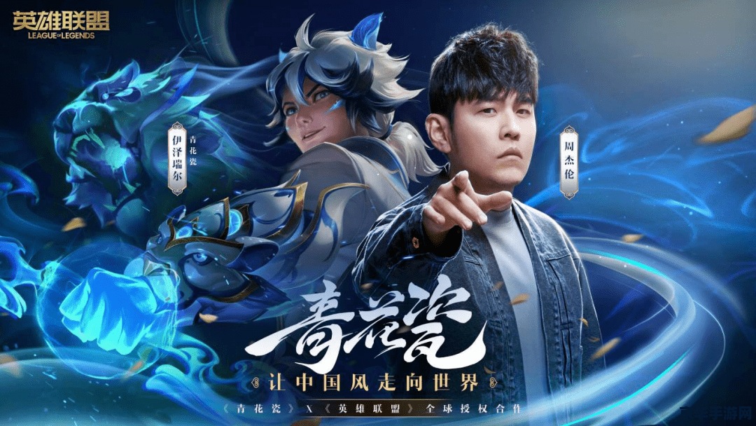 周杰伦英雄联盟视频 周杰伦《英雄联盟》视频：游戏音乐的魅力与游戏世界的激情碰撞