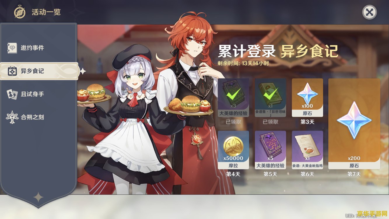 原神完美烹饪