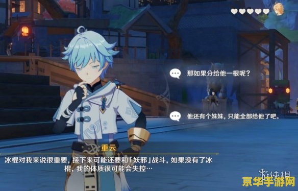 原神重云邀约任务结尾照片——游戏角色与剧情的完美结合