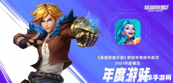 英雄联盟APP：游戏玩法与策略的完美结合