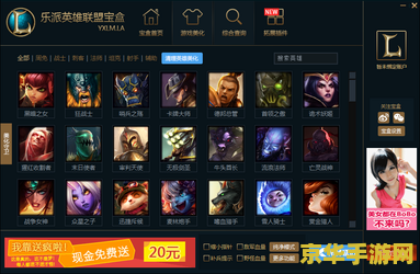 英雄联盟多玩盒子：游戏辅助工具的佼佼者