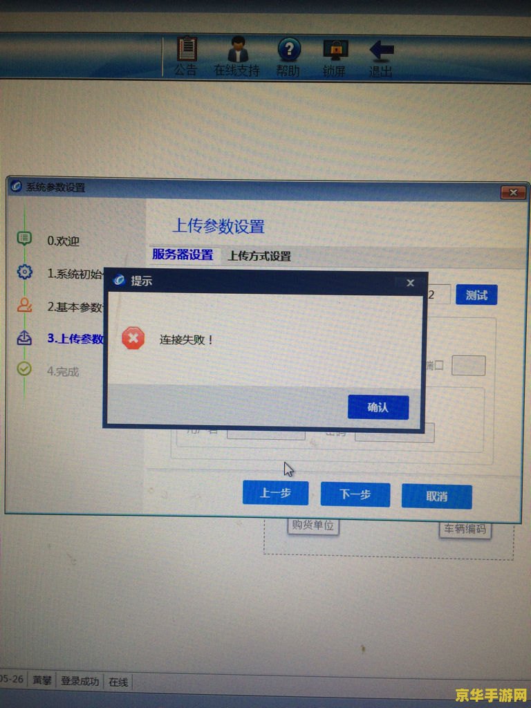 【UU加速器链接服务器失败】问题分析