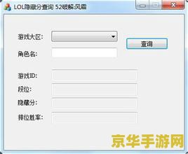 英雄联盟隐藏分查询系统