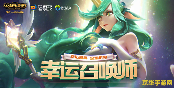 英雄联盟幸运召唤师