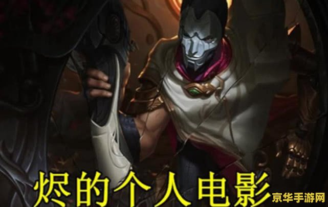 英雄联盟大电影：全球电竞热潮的巅峰之作