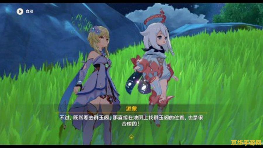 原神群玉阁怎么画