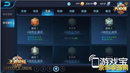 符文王者荣耀 加多少 【王者荣耀：符文加多少，助力玩家问鼎游戏巅峰】