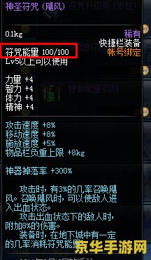 DNF令咒：游戏中的重要元素