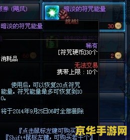 DNF令咒：游戏中的重要元素