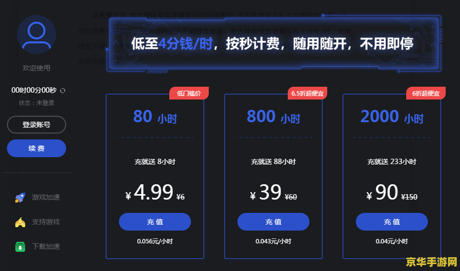 手机游戏加速器：提升游戏体验的必备神器
