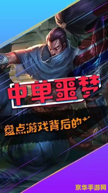 十六岁少年打英雄联盟：游戏背后的故事