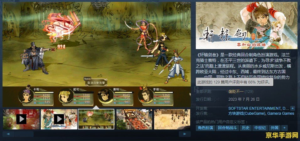经典游戏《轩辕剑叁：云和山的彼端》12 月 8 日登陆任天堂 Switch，售 14.99 美元
