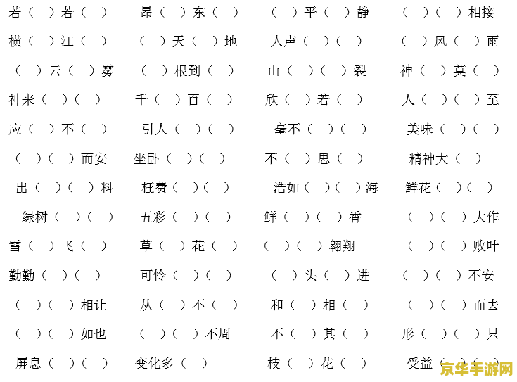 具加偏旁组词的游戏玩法与策略