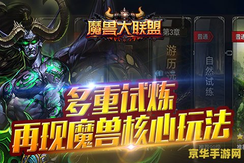 魔兽 联盟