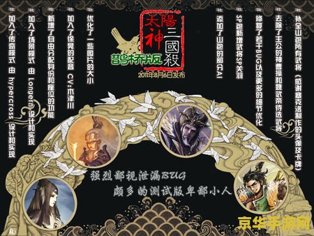 太阳神三国杀鹊桥版